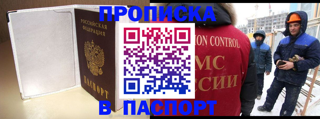 временная регистрация в Коле
